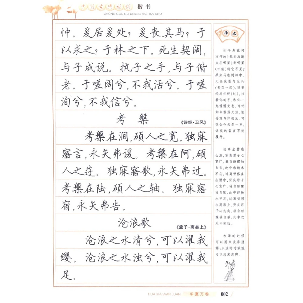 Китайская классическая поэзия Tian Zang Ying Kai Shu твердая ручка каллиграфия тетрадь