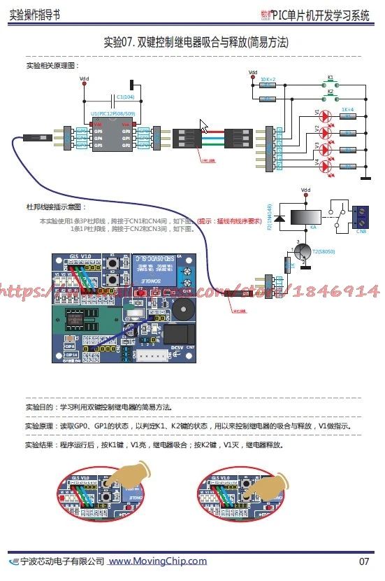 PIC12F509 учебная плата макетная плата отправить PICKIT2 эмулятор