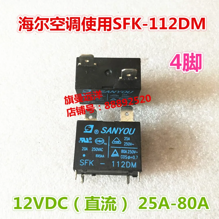 5 шт./лот SFK-112DM 25A 12V Relay 80A | Электронные компоненты и принадлежности