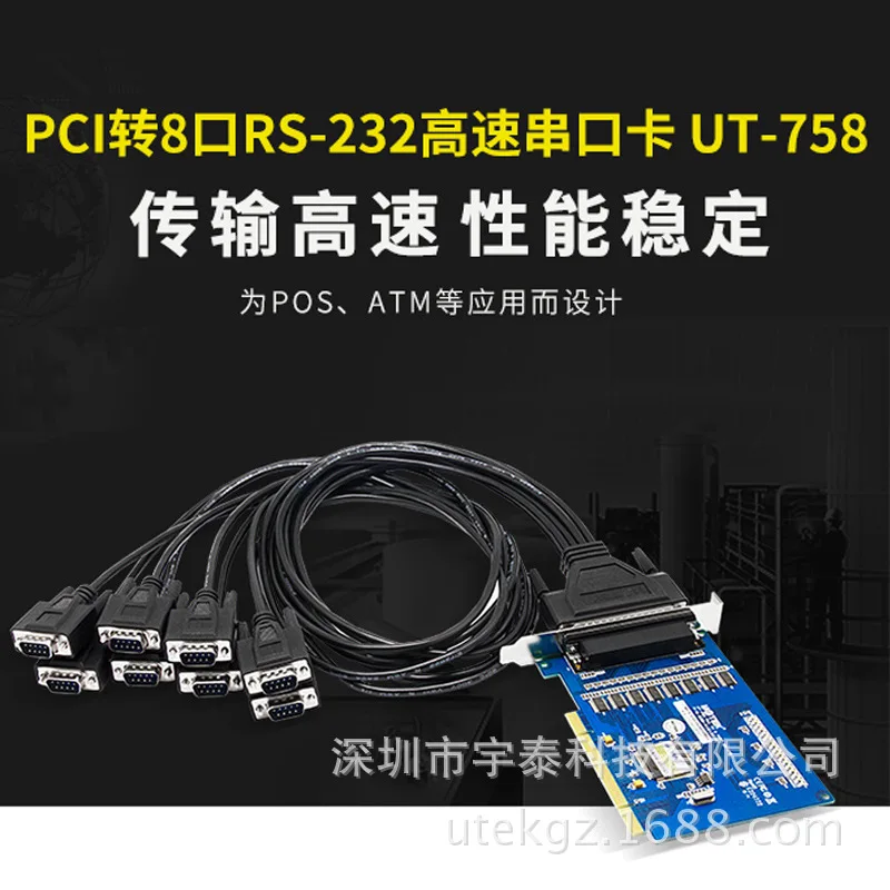 

UT-758 PCI to 8-port RS232 serial card Computer serial port expansion card with serial cable Industrial grade UT-758