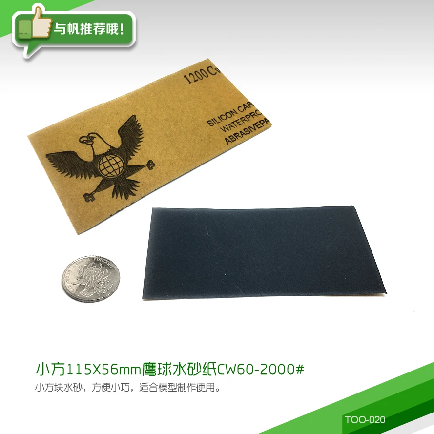 115X56mm resin model special small square water sandpaper CW60-2000 TOO-020 | Игрушки и хобби