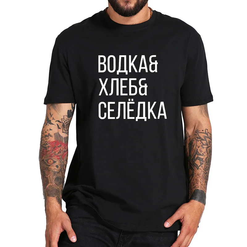 Мужская футболка с надписью русская культура Водка Хлеб селедка европейский