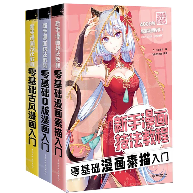 New 3pcs/set Ancient style / Q version sketch zero basics painting comics textbook Adult Anime Hand Drawn Book |