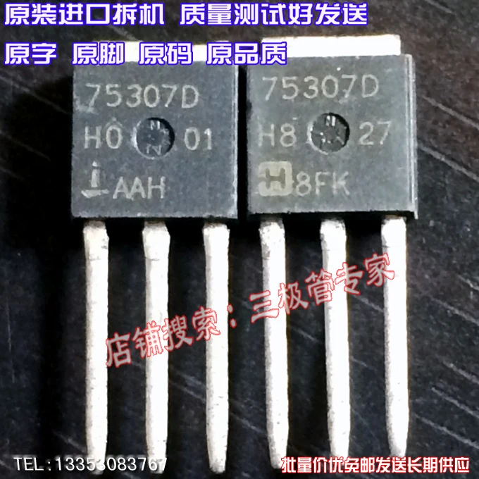 Si Тай и SH HUF75307D 75307D К-251 8 шт./лот |