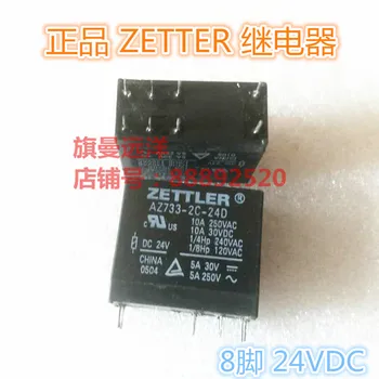 

AZ733-2C-24D 24VDC 10A 8-pin 24V