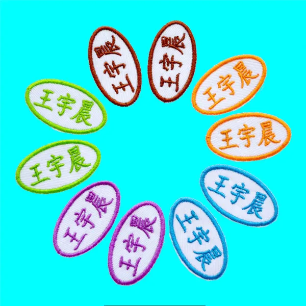 Customized Kids Name stickers Embroidery Sewn on cloth patches - 6