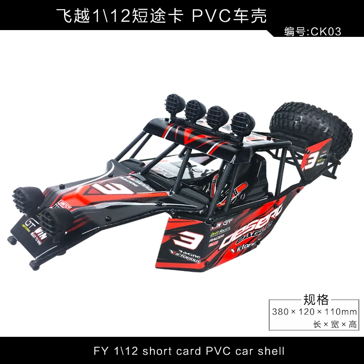 Оригинальные аксессуары Feiyue FY01 FY02 FY03 1/12 RC части корпуса автомобиля|rc car shell|feiyue fy01rc