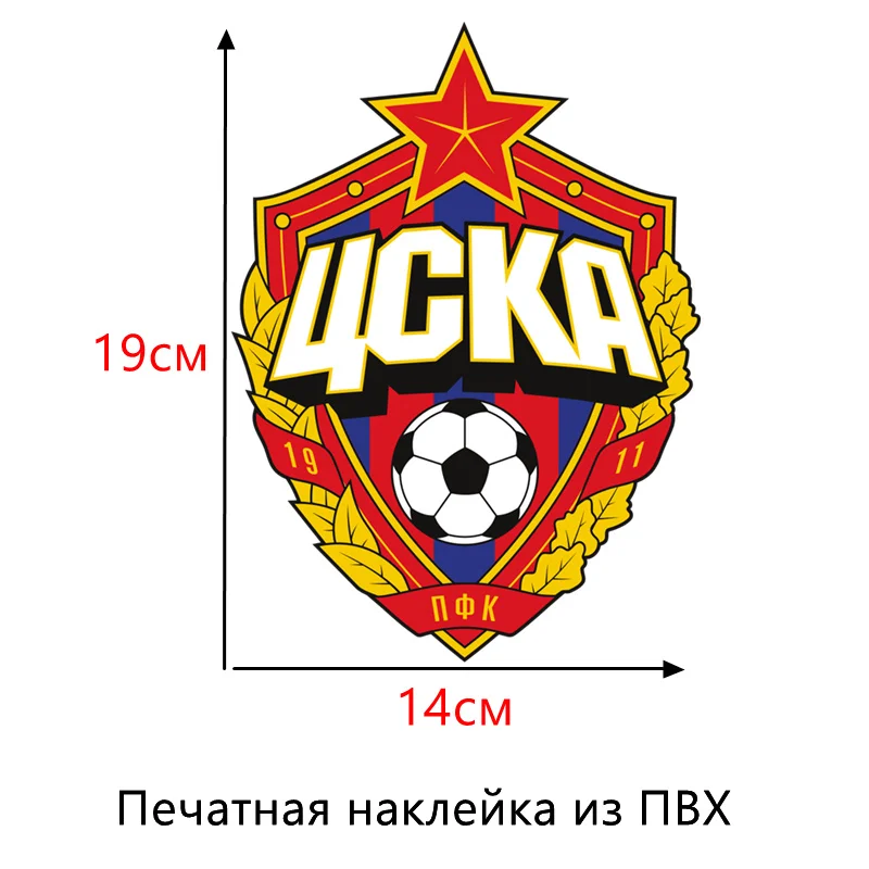 CK2714#14*19см наклейки на авто ЦСКА водонепроницаемые машину наклейка для