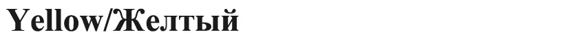 字黄