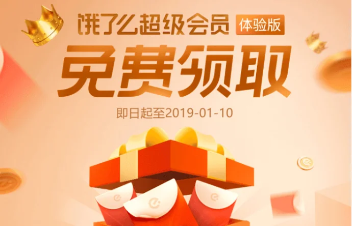 支付宝免费领取饿了么超级会员14天+8个奖励金