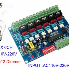 110 V-220 V Высокое напряжение переменного тока 50 Гц 6 каналов диммер 6CH DMX512 5A/CH светодиодный декодер DMX светодиодный диммер доска для Светодиодный сценический светильник