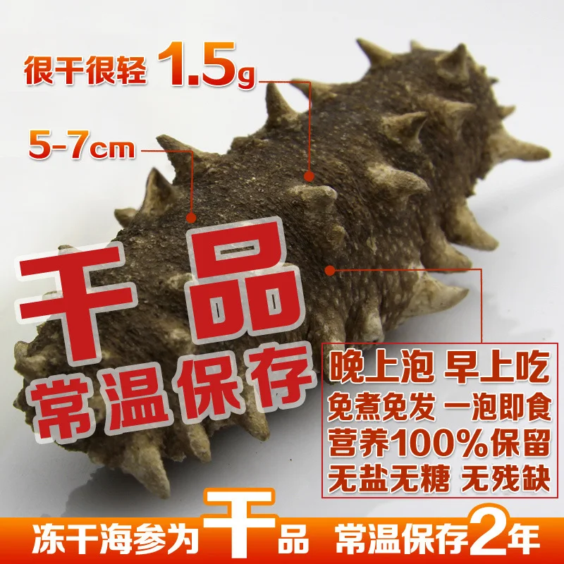 Сублимированный морской огурец дикое море Jinpeng 1,5 г/только 5-7 см Weihai специальные сушеные морепродукты с абалоном