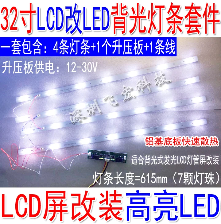 

32 inch LCD CCFL lamp modified LED backlight strip LCD modified LED backlight kit adjustable brightness