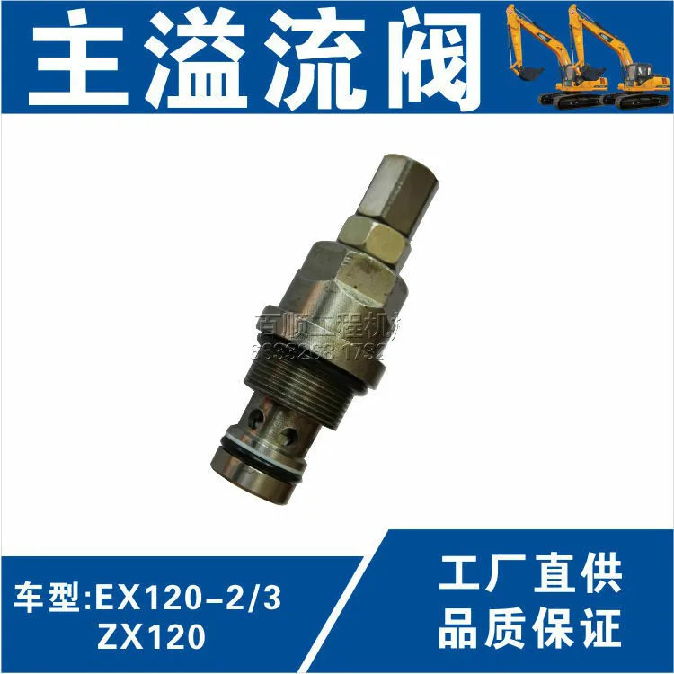 Main relief valve of Hitachi hydraulic pump EX120-2 3 ZX120 excavator main gun relief valve of hydraulic pump digger