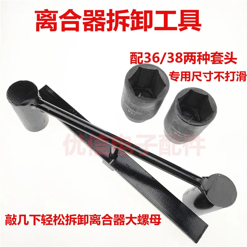 

Double power automatic washing machine clutch nut removal tool 36/38 nut sleeve tap wrench