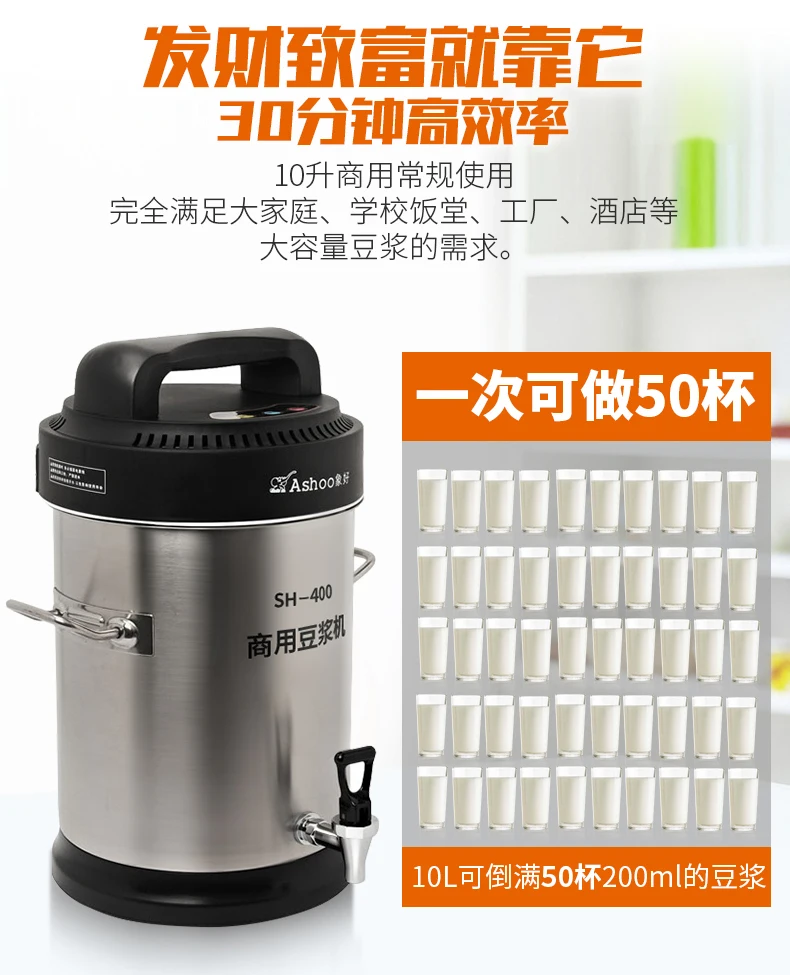10л SH-400 коммерческая машина для соевого молока полностью автоматическая большая емкость нагревательный фильтр для разделения шлама бесплатный магазин для завтрака