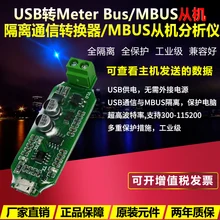 USB к MBUS/Meter Bus/M-BUS Slave изоляции конвертер/slave анализатор/модуль