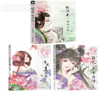 

A full set of 3, painted comic antique girl / girl with flowers / beautiful ancient poetry, painting skill comic book