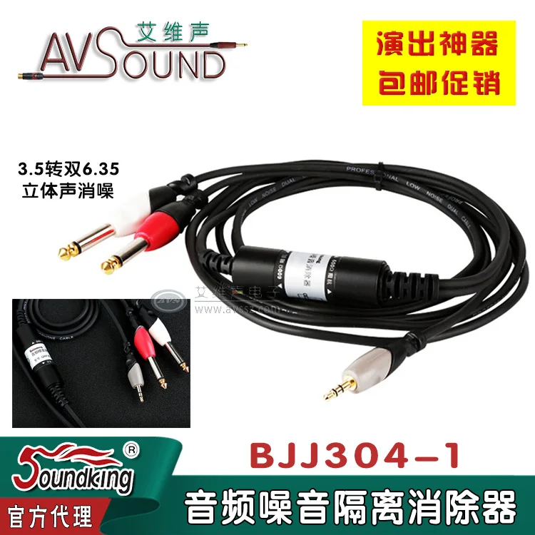 BJJ304 аудио изолирующего трансформатора, большой экран проектора, шум помех canceller, 6,35 стерео