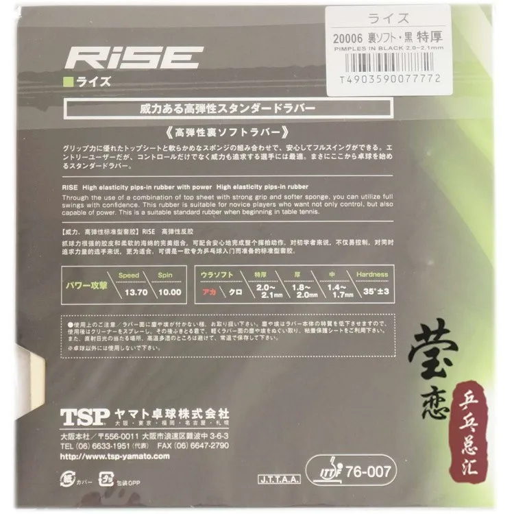 Оригинальный TSP RISE SPEED 20006 20036 настольный теннис резиновые ракетки для настольного тенниса Япония серии внутренняя энергия Резина Пинг Понг