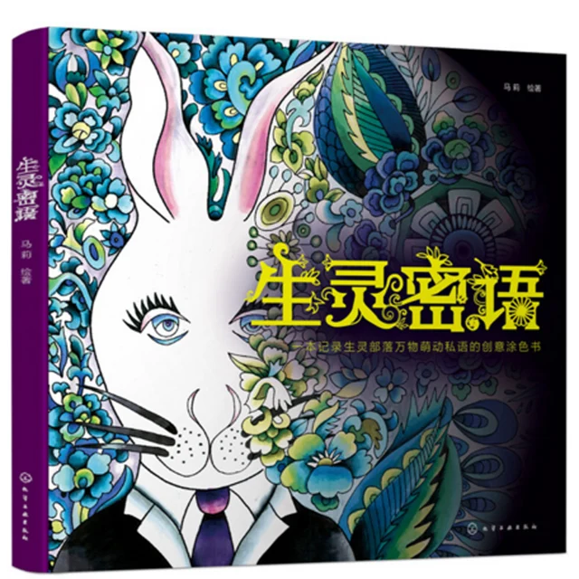 Beautiful Creatures Coloring Book Fashion Art Children Adult Painting Drawing Secret Garden Kill Time Antistress Colouring