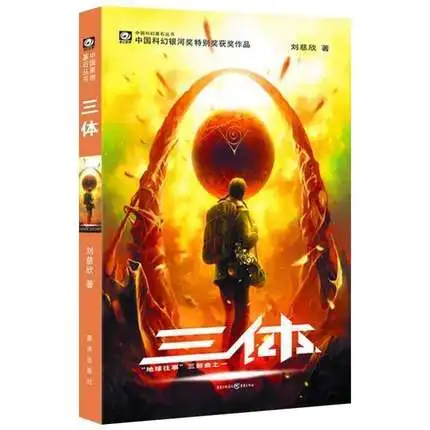 

The Three-Body Problem (Chinese Edition) By Cixin Liu