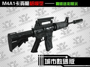 1:1 M4A1 Штурмовая винтовка 3D Бумага игрушечное оружие ручной работы Косплэй Опора игрушки