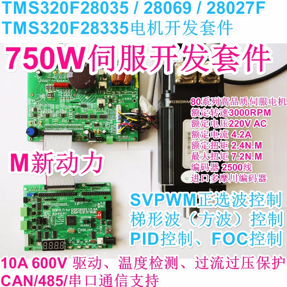 DSP28035 DSP28335 Мотор привод управления макетная плата три замкнутые петли PMSM сервопривод BLDC 10A-20