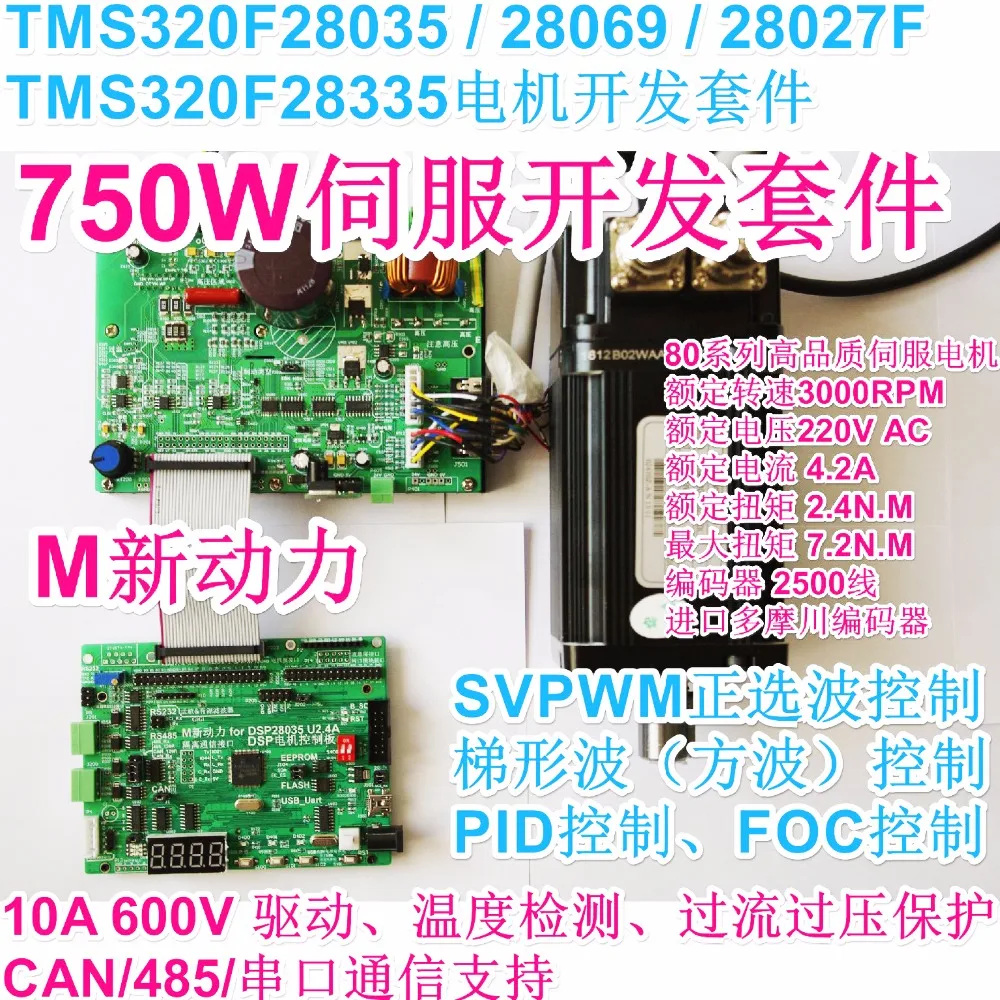 

DSP28035 DSP28335 motor drive control development board Three closed loop PMSM servo BLDC 10A-20