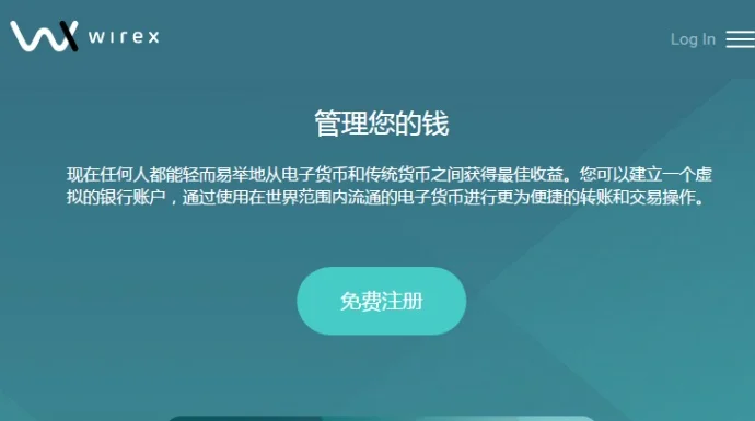 注册Wirex账号,申请虚拟信用卡