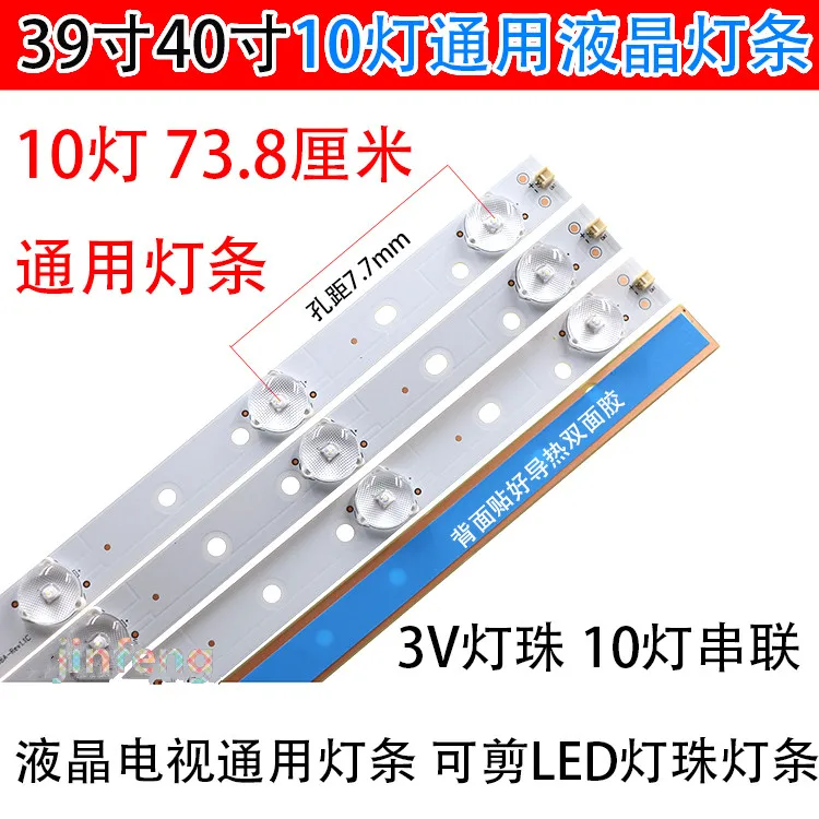 

39 inch 40 inch LCD TV General LED backlight strip 10 lights 74 cm LED general lens lamp bead lamp