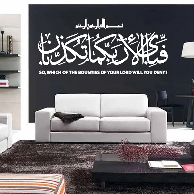 Surah Rahman Calligraphy Arabic Islamic Art Home Decor Wall Sticker Pvc