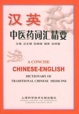 Б/у двуязычная книга традиционной китайской медицины лаконичный китайско-английский словарь традиционной китайской медицины книга