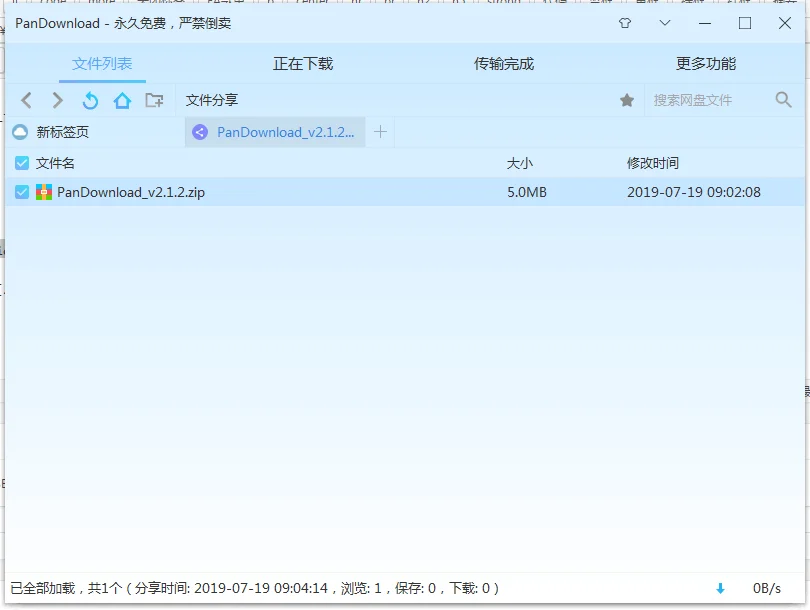 使用Pandownload在线解析破解百度云下载限速 使用Pandownload在线解析破解百度云下载限速