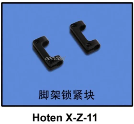 Walkera Hotenx запчасти Hoten X-Z-11 Нескользящая посадочная блокировка блок запасные части