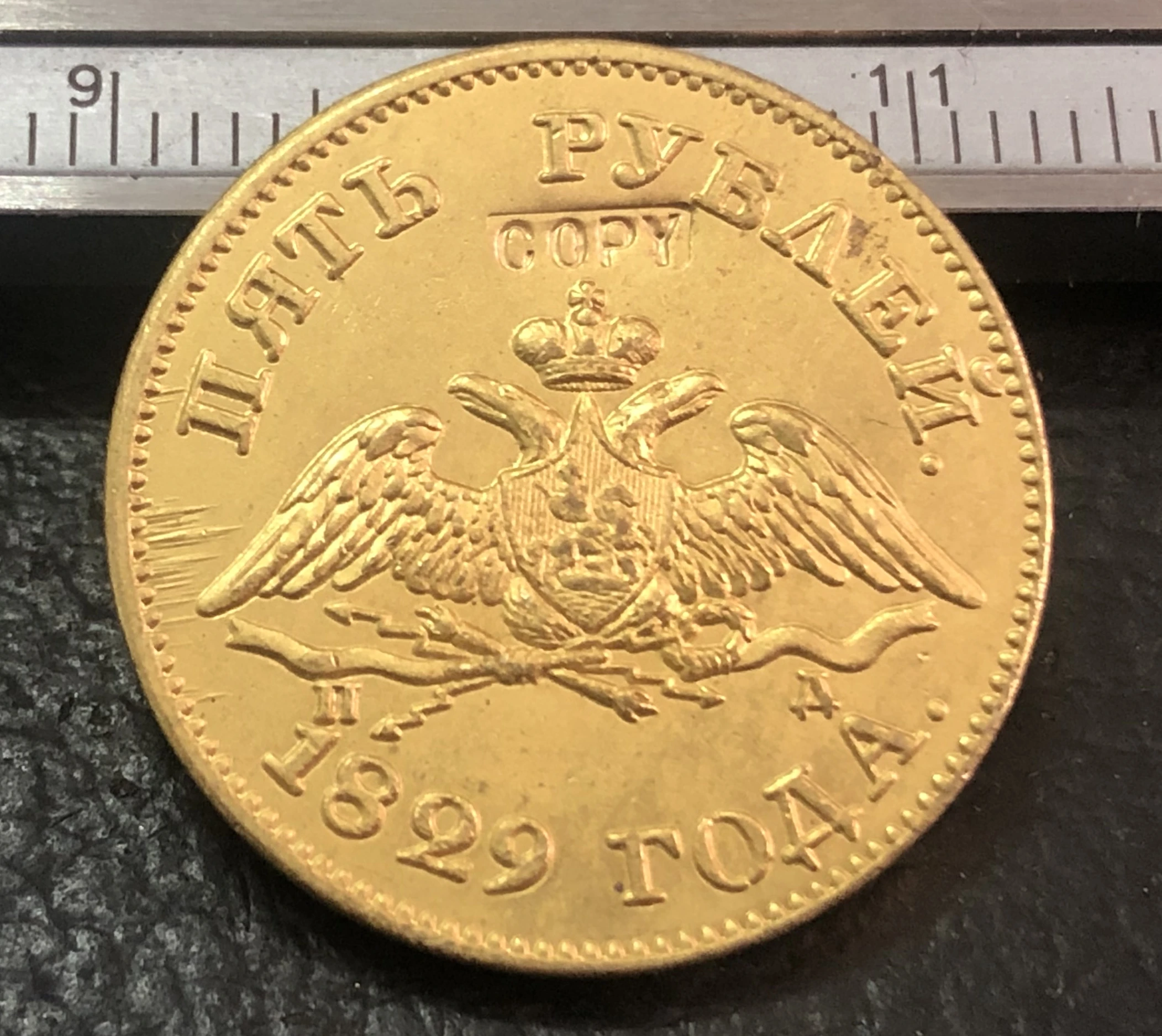 1829 Россия Империя 5 рублей-Nikolai I копия золотой монеты