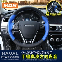 Яндекс ручной сшитые кожаные руль Обложка из натуральной кожи специальный изменение интерьера для Haval H7 h7l