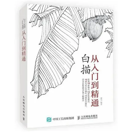 Китайская традиционная художественная живопись рисование книга персонажи Гонг