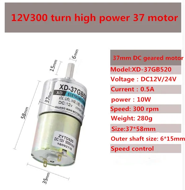 12V300转大功率37电机