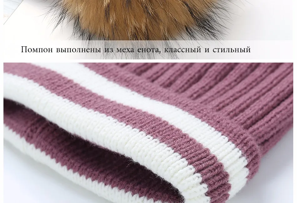 Beanies Лоскутные элегантные шерстяные вязанные шапки высокого качества помпон из меха енота Новая модная шапка Femme# MZ731