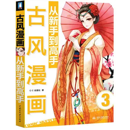 

Ancient style comics from novice to master Pencil Hand Drawn Sketch Technique Zero-based Learn Draw Tutorial Book