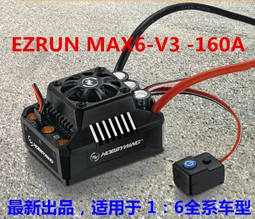 F17810/11 Hobbywing EzRun Max6-/Max5 V3 160A/200A регулятор скорости влагозащищенный бесщеточный ESC для 1/5 1/6 RC автомобиля