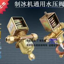 Льда клапан охлаждения давление воды арматура льда гидравлический клапан входе конденсатора клапан конденсата водном