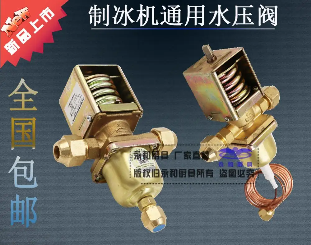 The ice machine valve cooling water pressure valve fittings ice machine