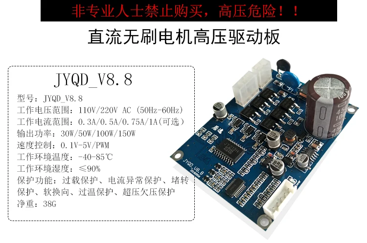 JYQD_V8.8 DC бесщеточный двигатель привод плата высокого напряжения привод плата управления Мотор привод