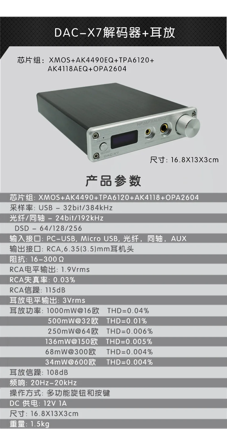 FX-Audio Dac-x7 USB Fever аудио декодер чистый цифровой усилитель машина предступенчатый Dsd256 Fever аудио декодер Amp машина