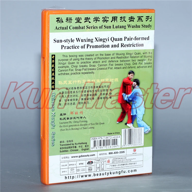 Sun-style Wuxing Xingyi Quan Pair-θ    1 DVD ߱ Ǫ ũ  ڸ