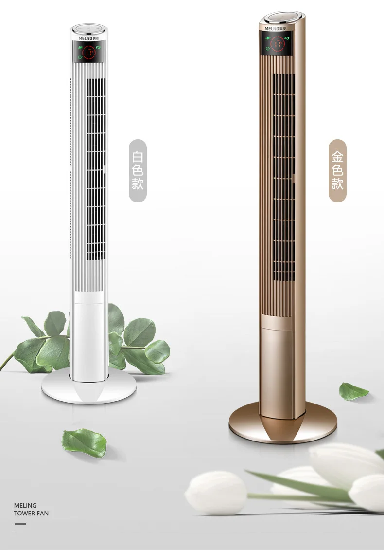 Meiling Electric fan Household Tower 