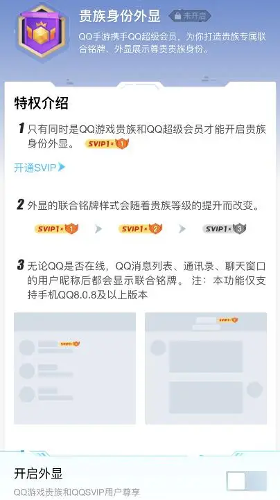 免费点亮QQ贵族图标第3张插图