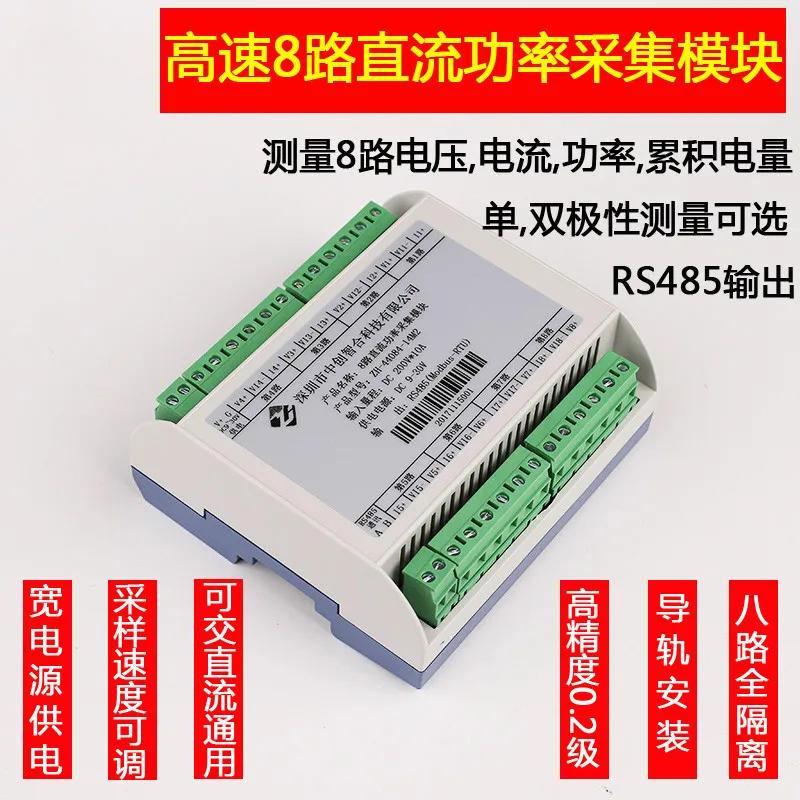 

8 Way High Speed Fully Isolated DC Voltage and Current Power Acquisition Module High Precision DC Collector